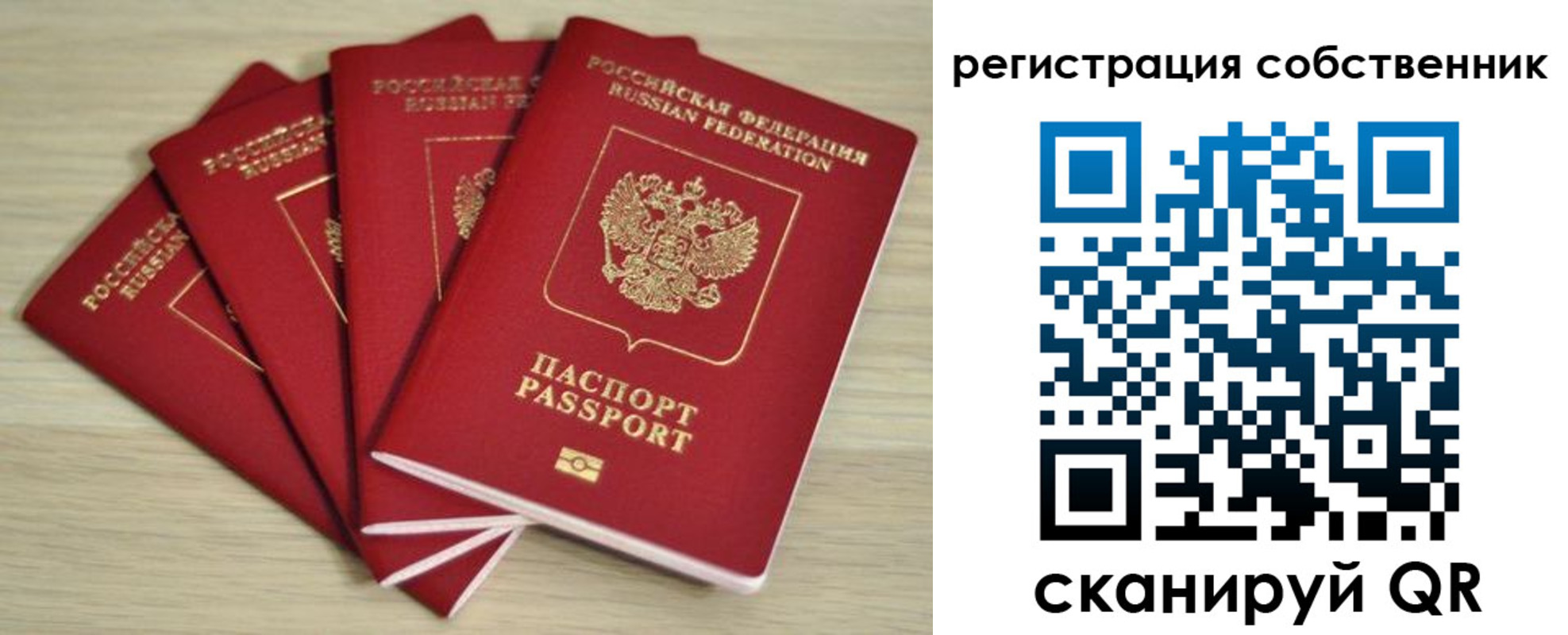 прописка регистрация в Крыму